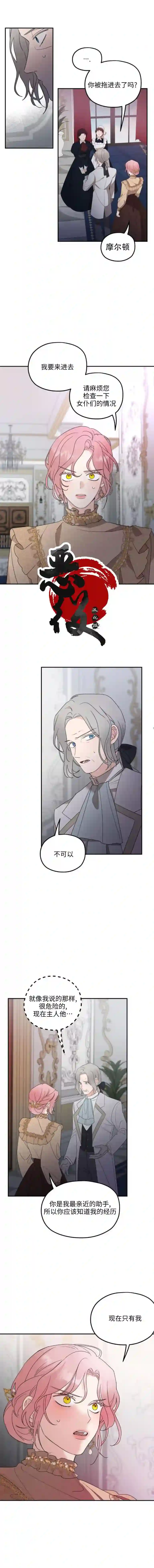 执着于我的西沃尔顿公爵第09话