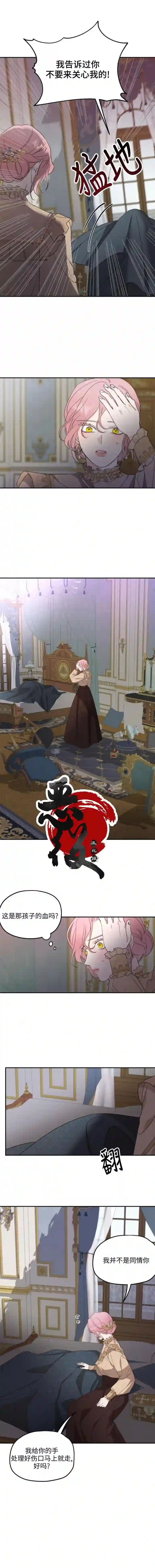 执着于我的西沃尔顿公爵第09话