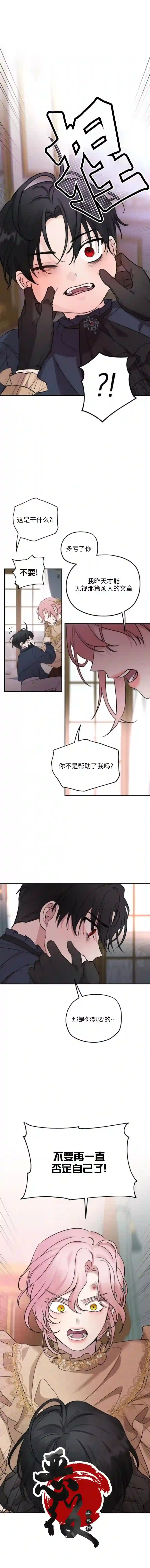 执着于我的西沃尔顿公爵第09话