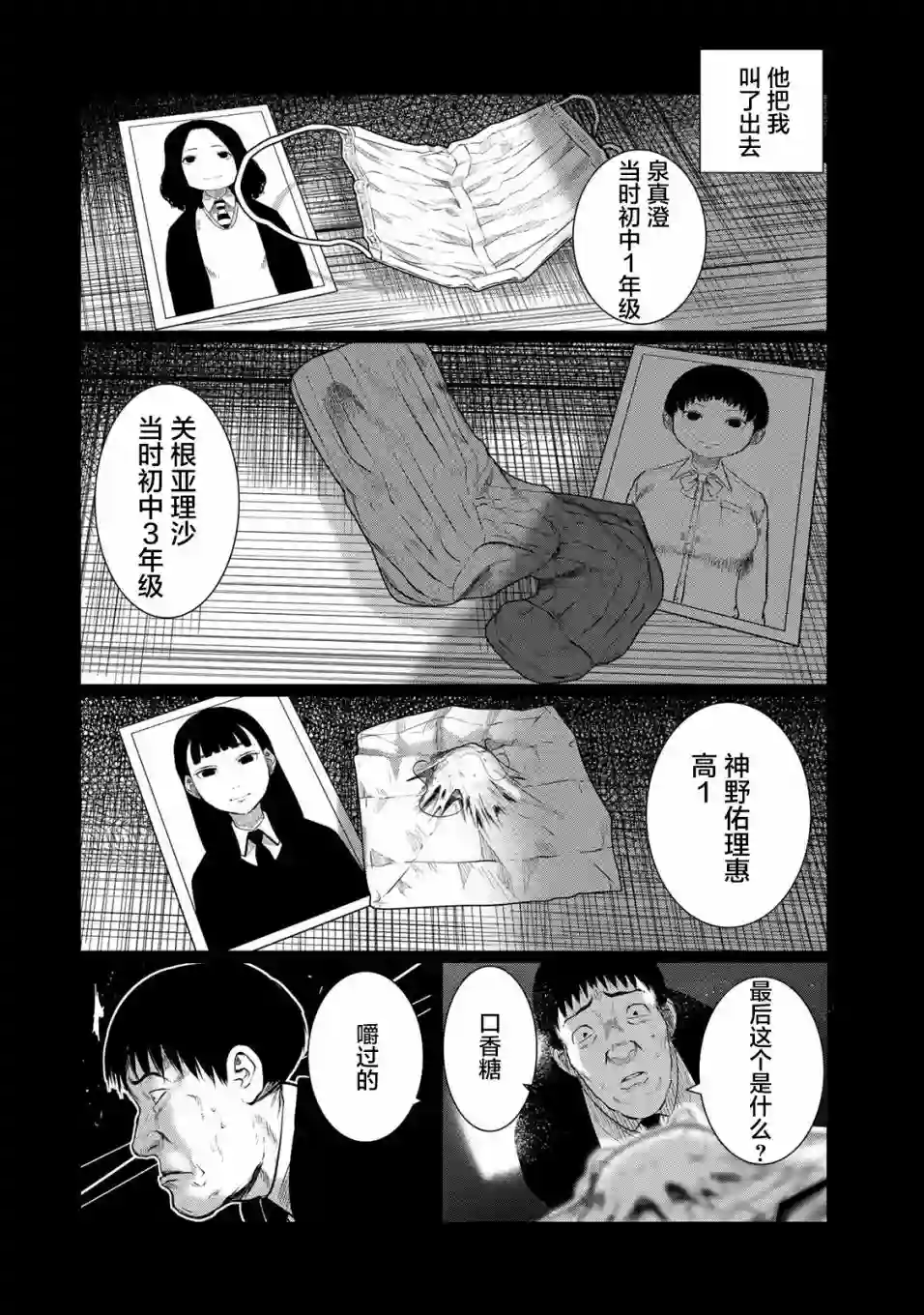 死都想要你的第一次第31话