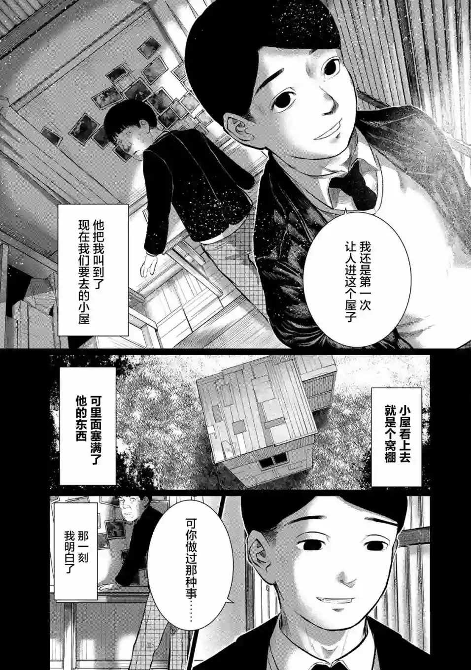 死都想要你的第一次第31话