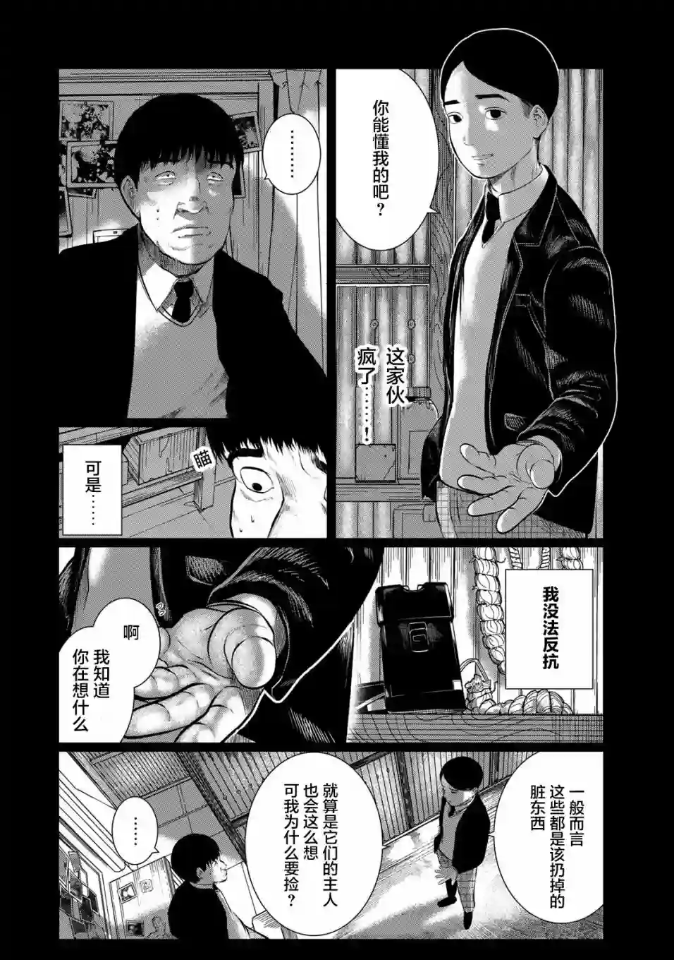 死都想要你的第一次第31话