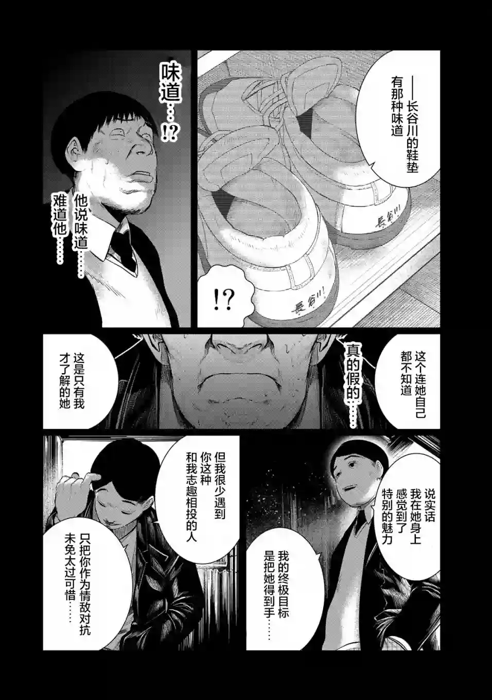 死都想要你的第一次第31话