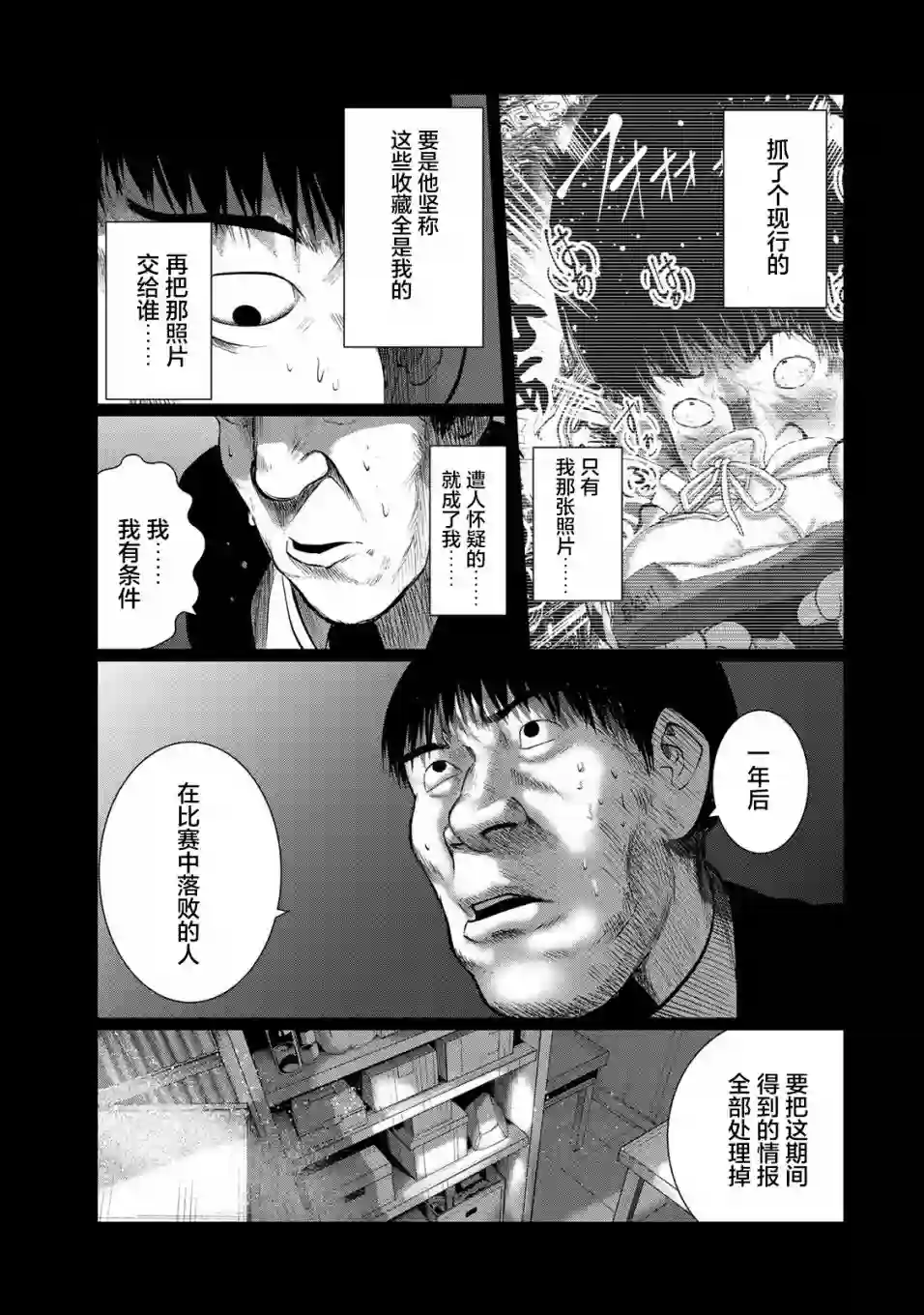 死都想要你的第一次第31话