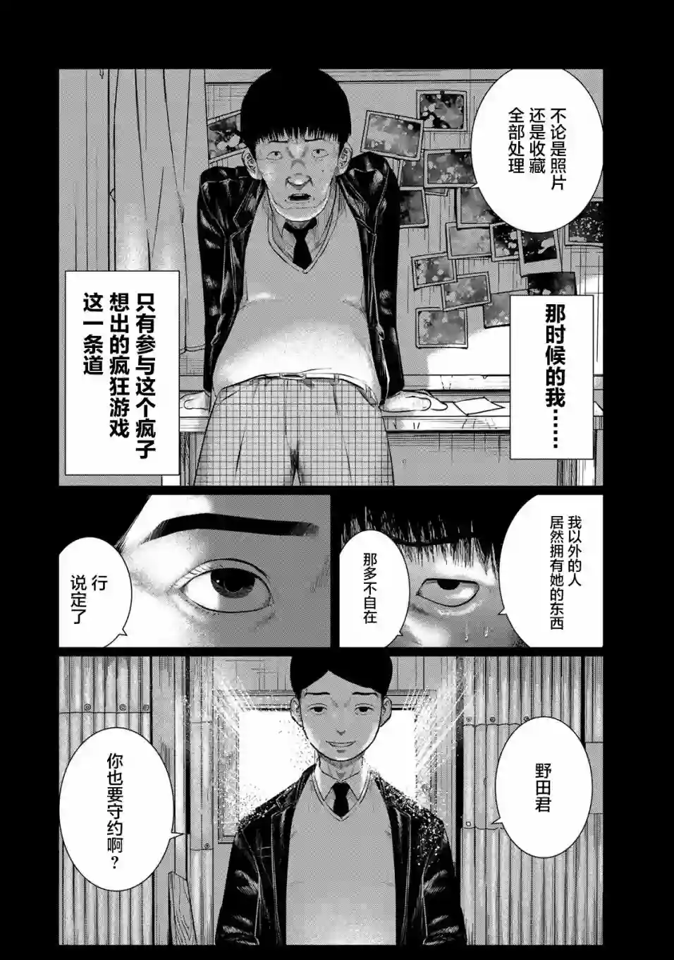 死都想要你的第一次第31话