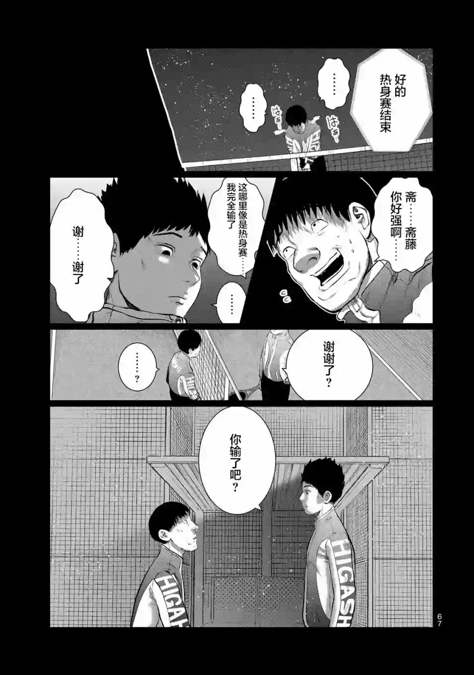 死都想要你的第一次第31话