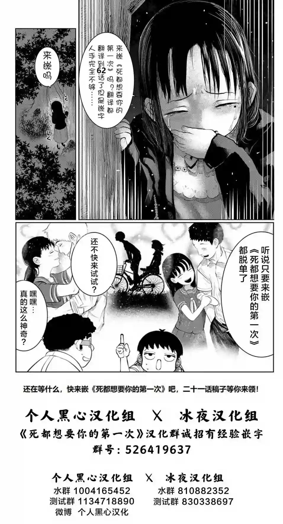 死都想要你的第一次第31话