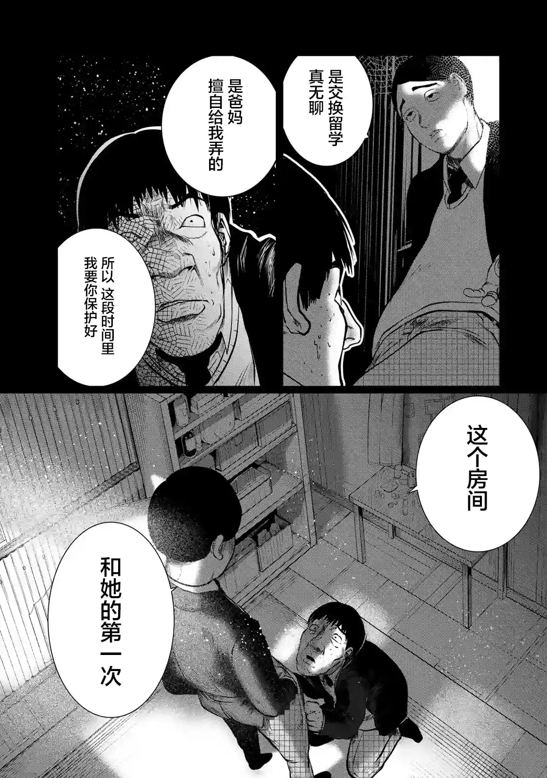 死都想要你的第一次第32话