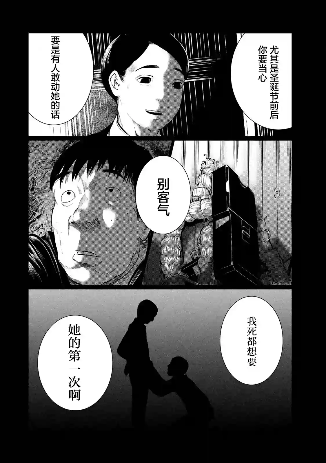 死都想要你的第一次第32话