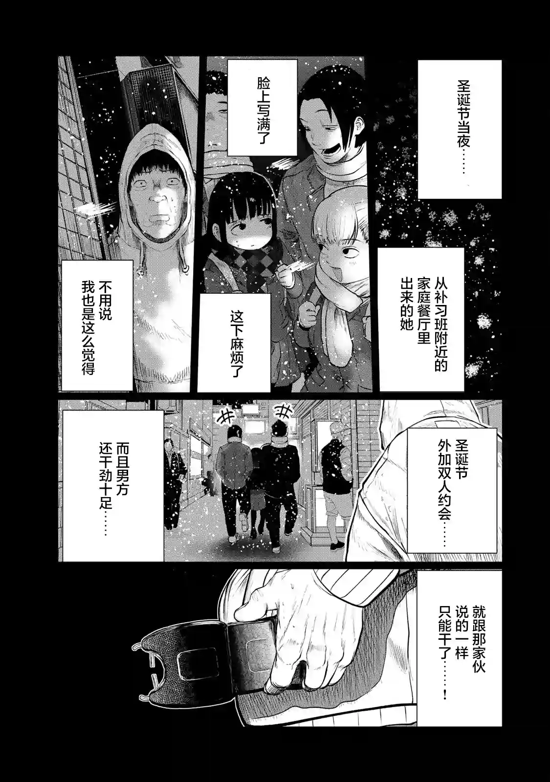 死都想要你的第一次第32话
