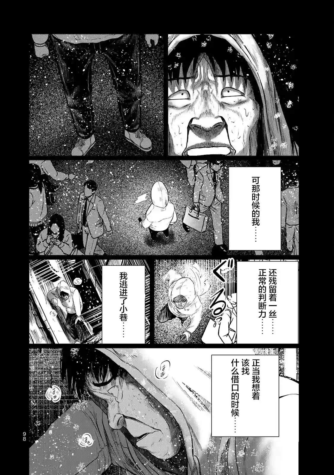 死都想要你的第一次第32话