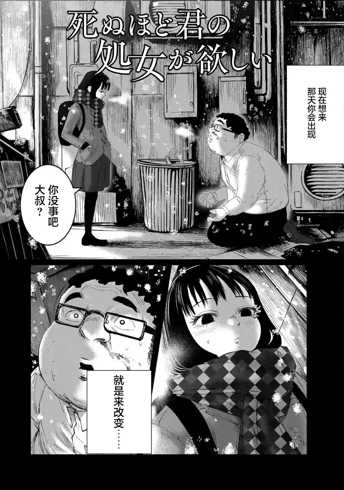 死都想要你的第一次第32话