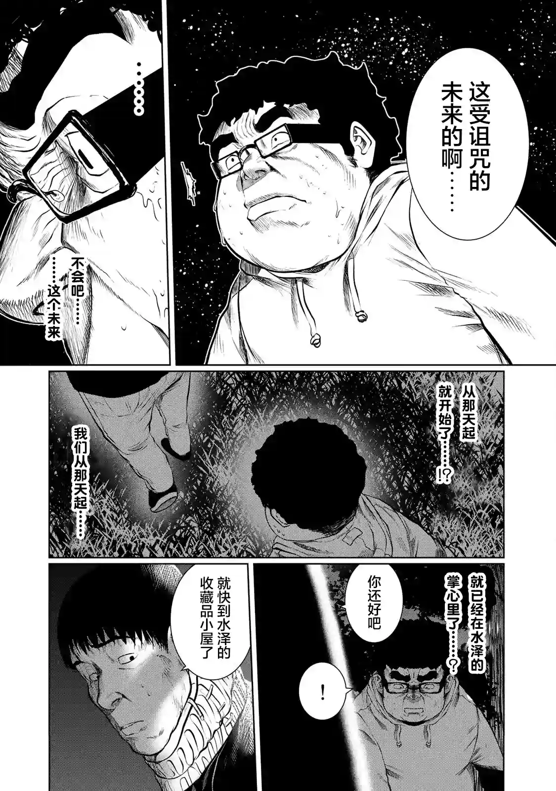 死都想要你的第一次第32话