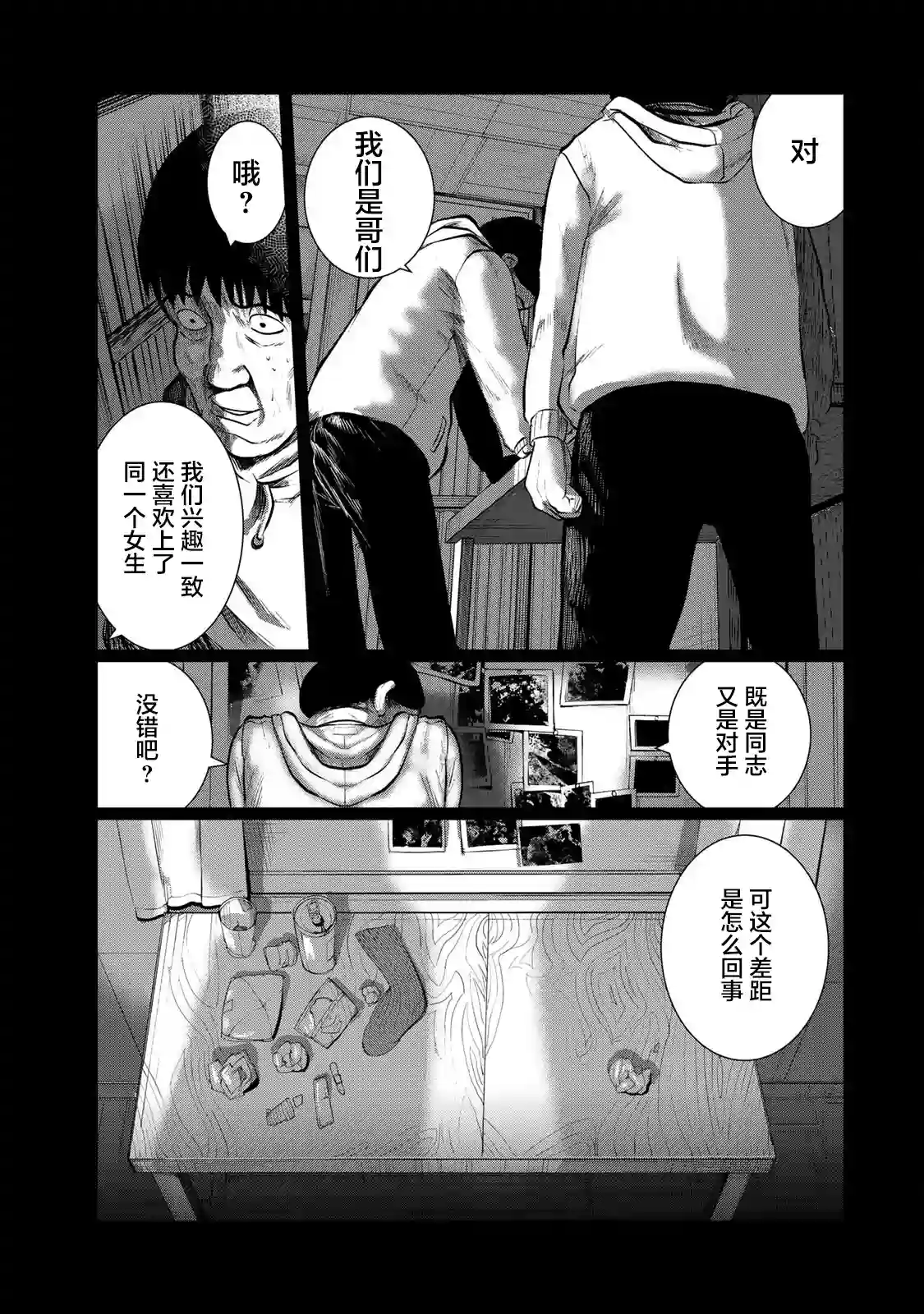 死都想要你的第一次第32话