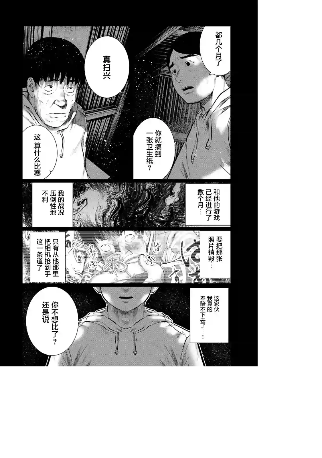 死都想要你的第一次第32话