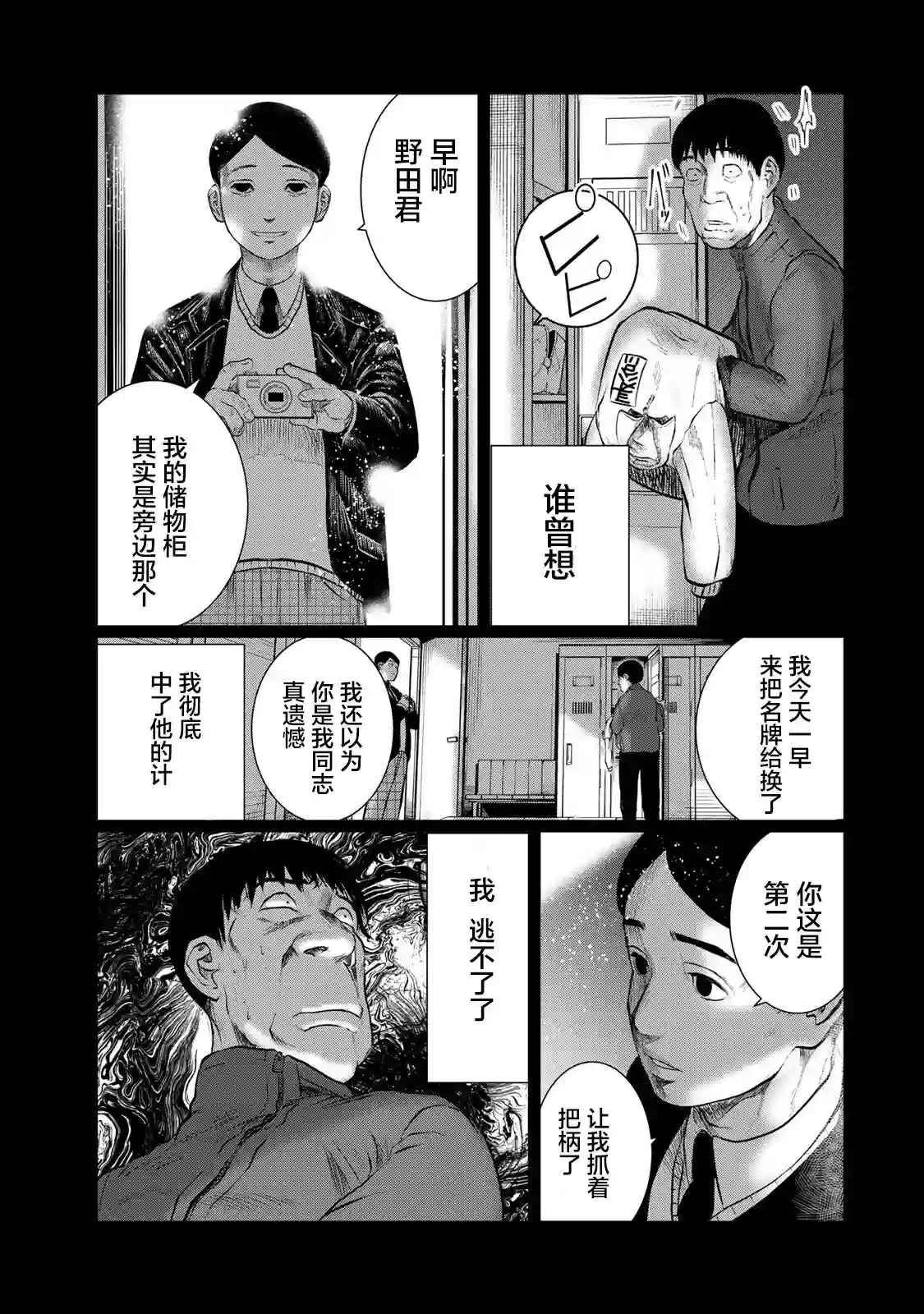 死都想要你的第一次第32话