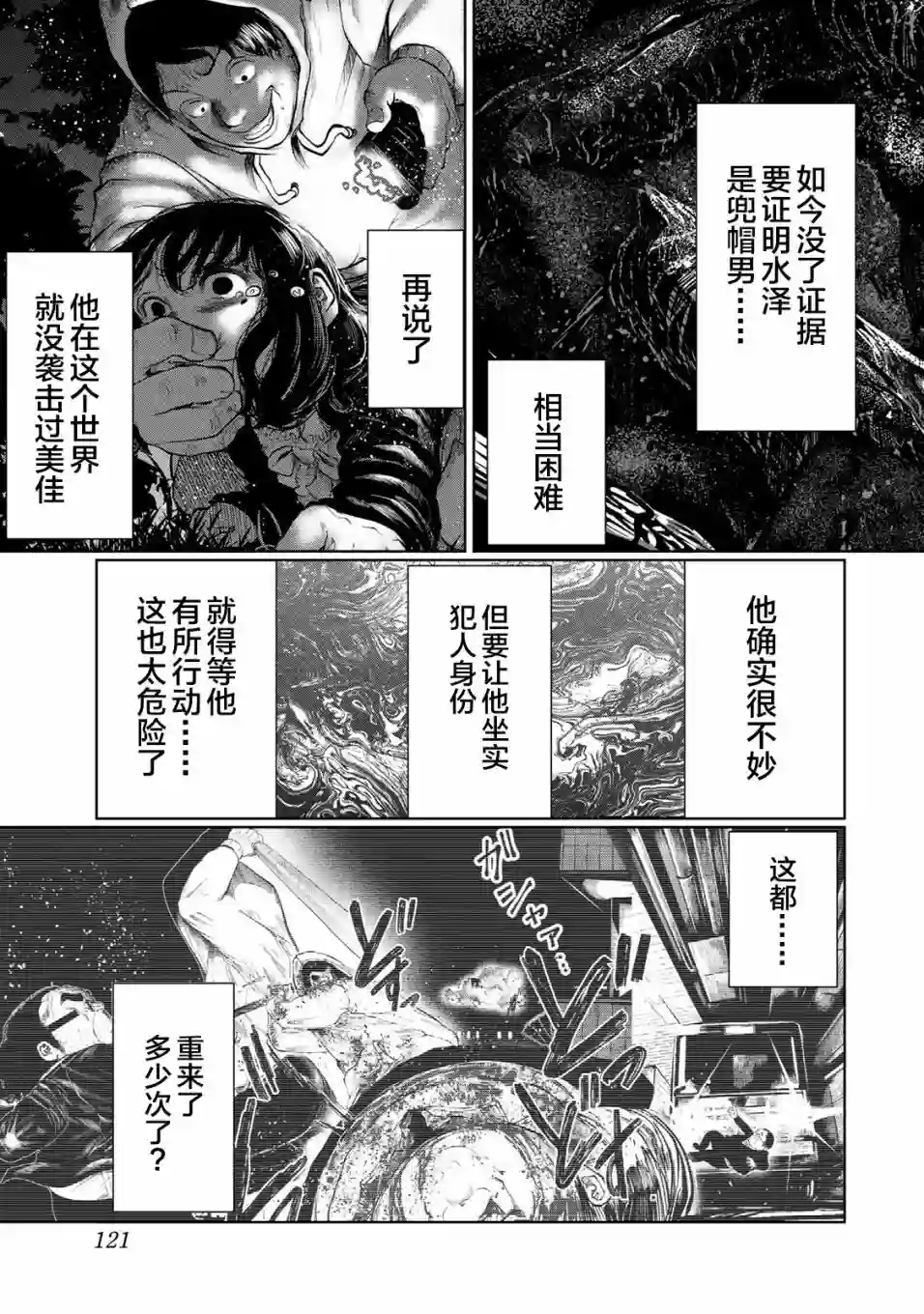 死都想要你的第一次第33话