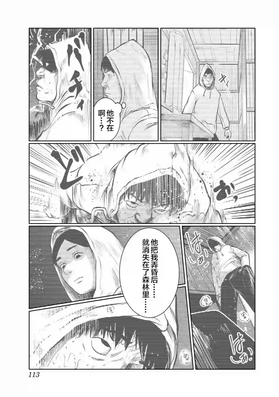 死都想要你的第一次第33话