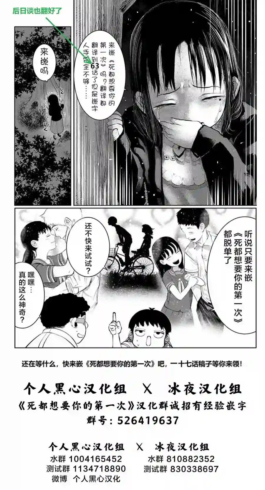 死都想要你的第一次第34话