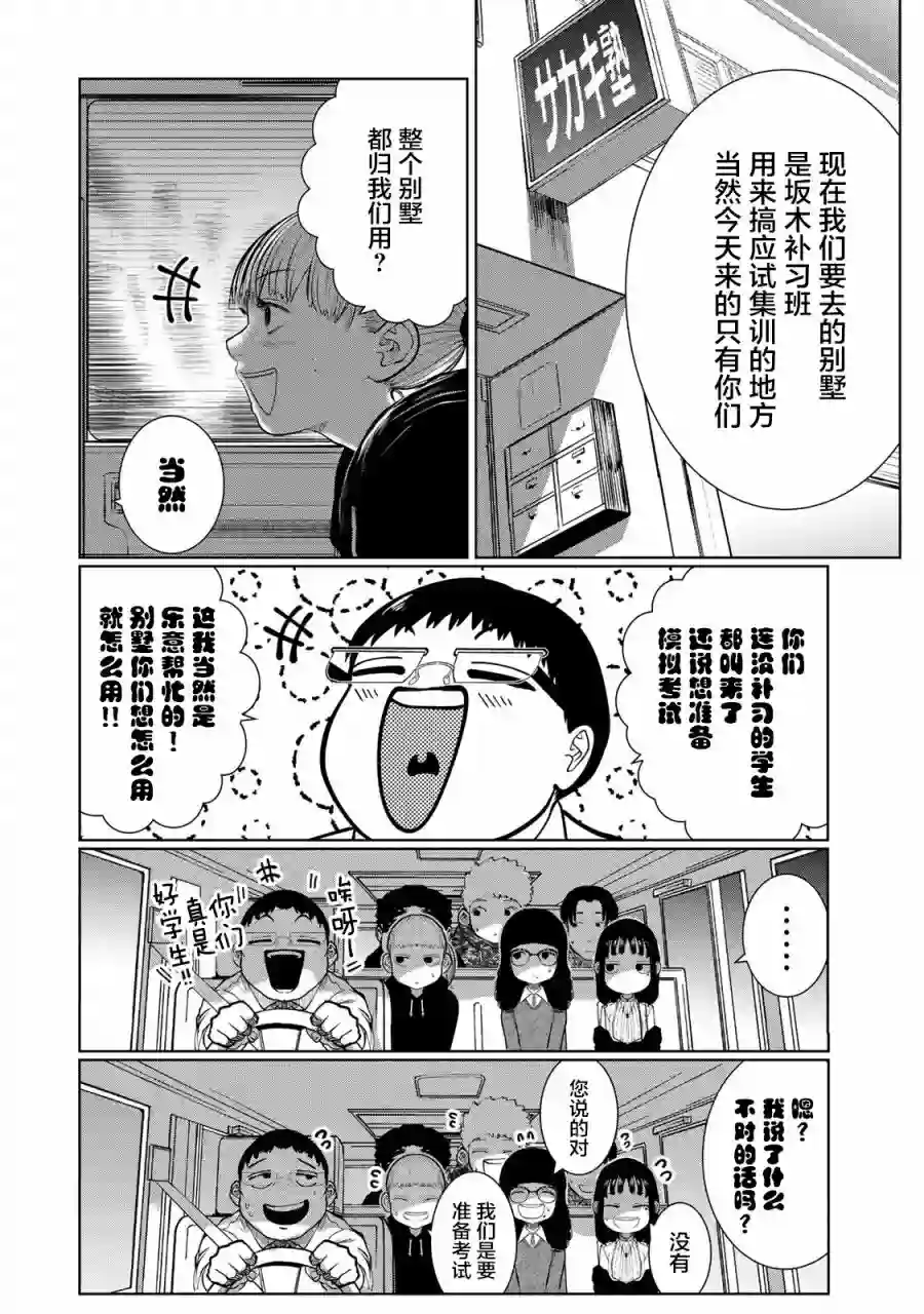 死都想要你的第一次第34话