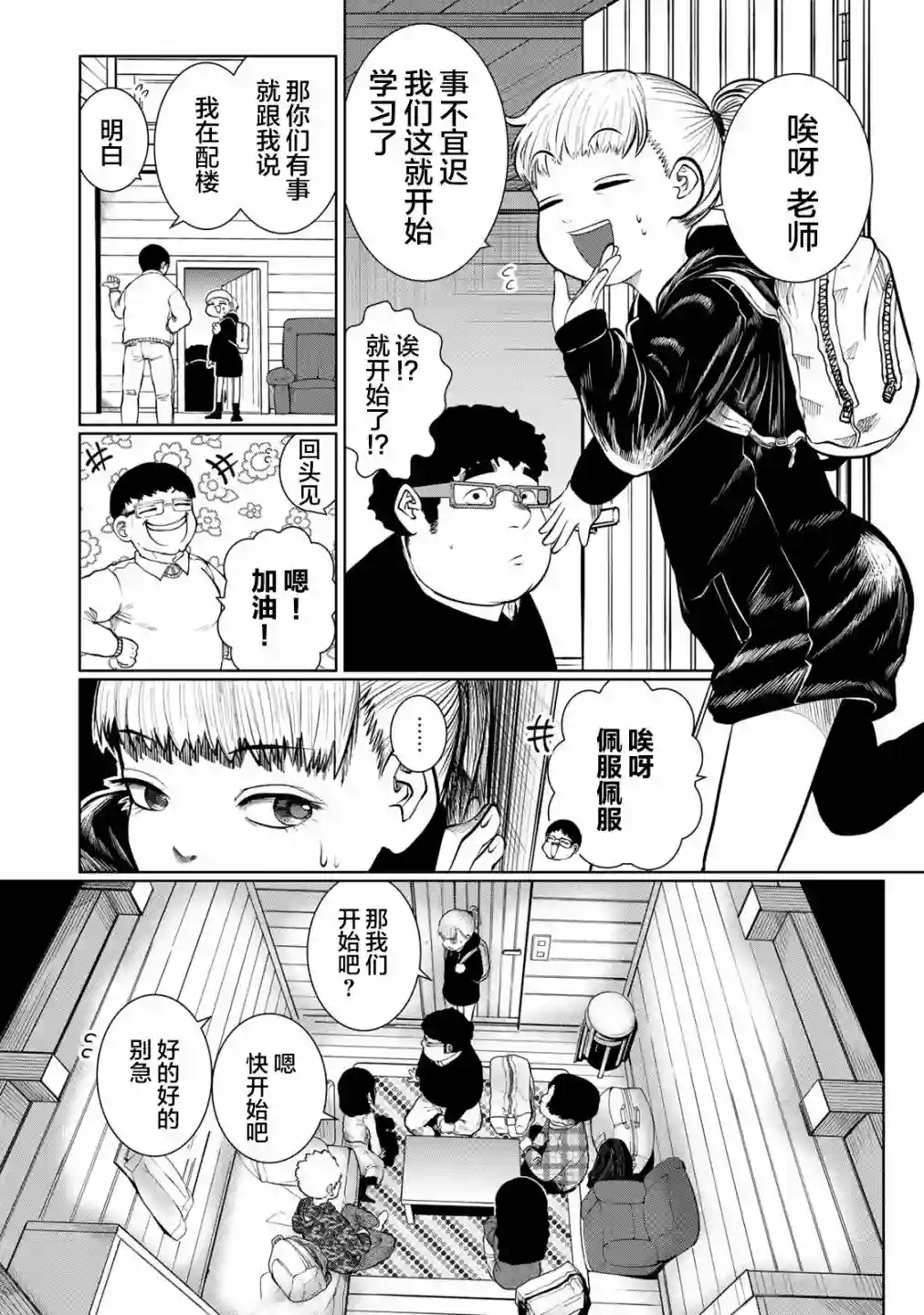 死都想要你的第一次第35话