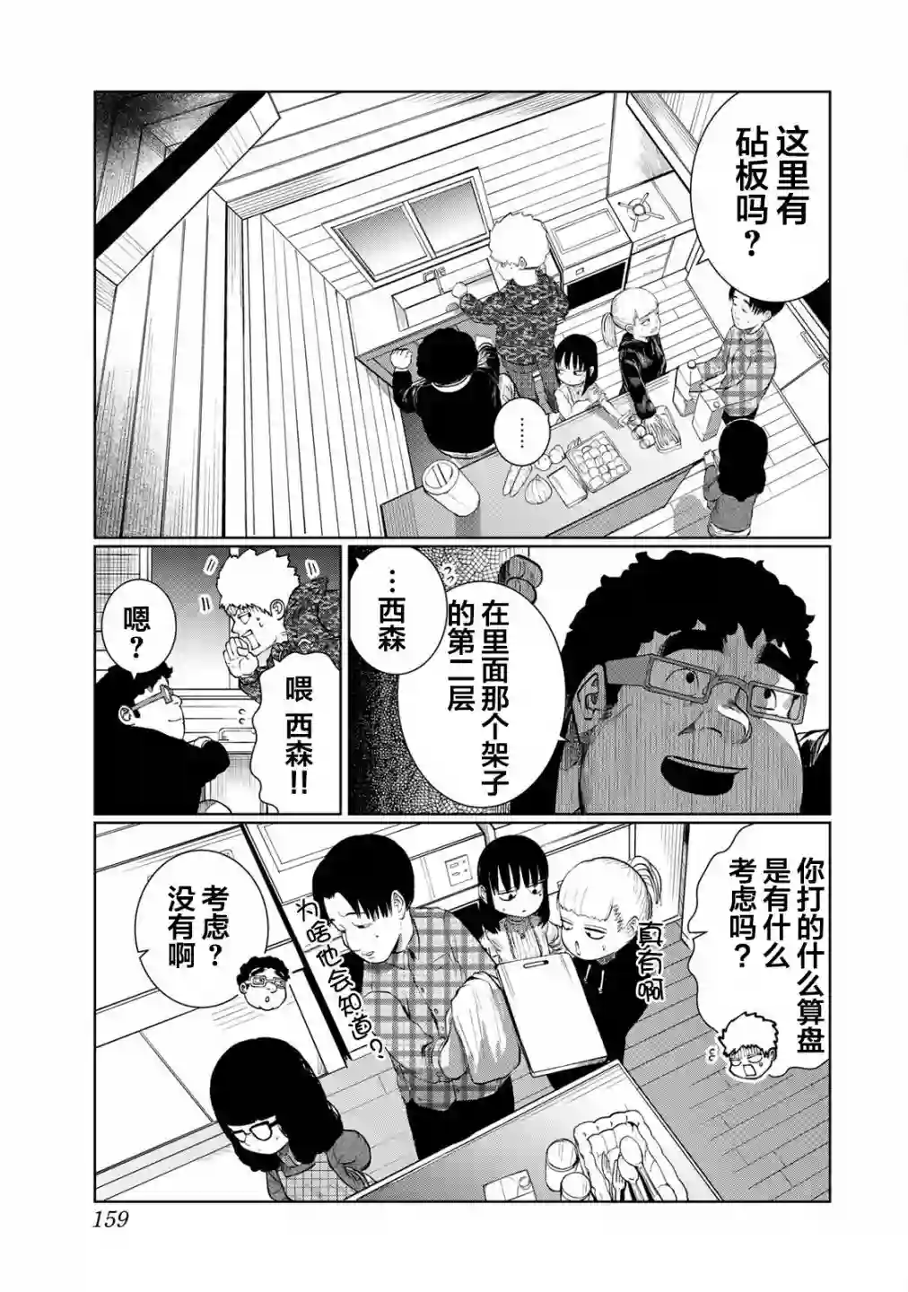 死都想要你的第一次第35话