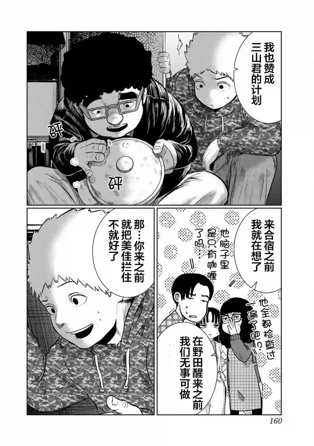 死都想要你的第一次第35话