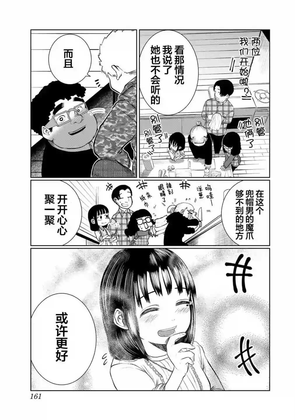 死都想要你的第一次第35话