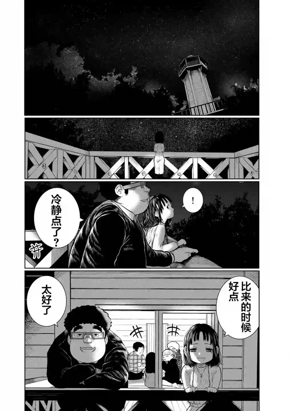死都想要你的第一次第35话