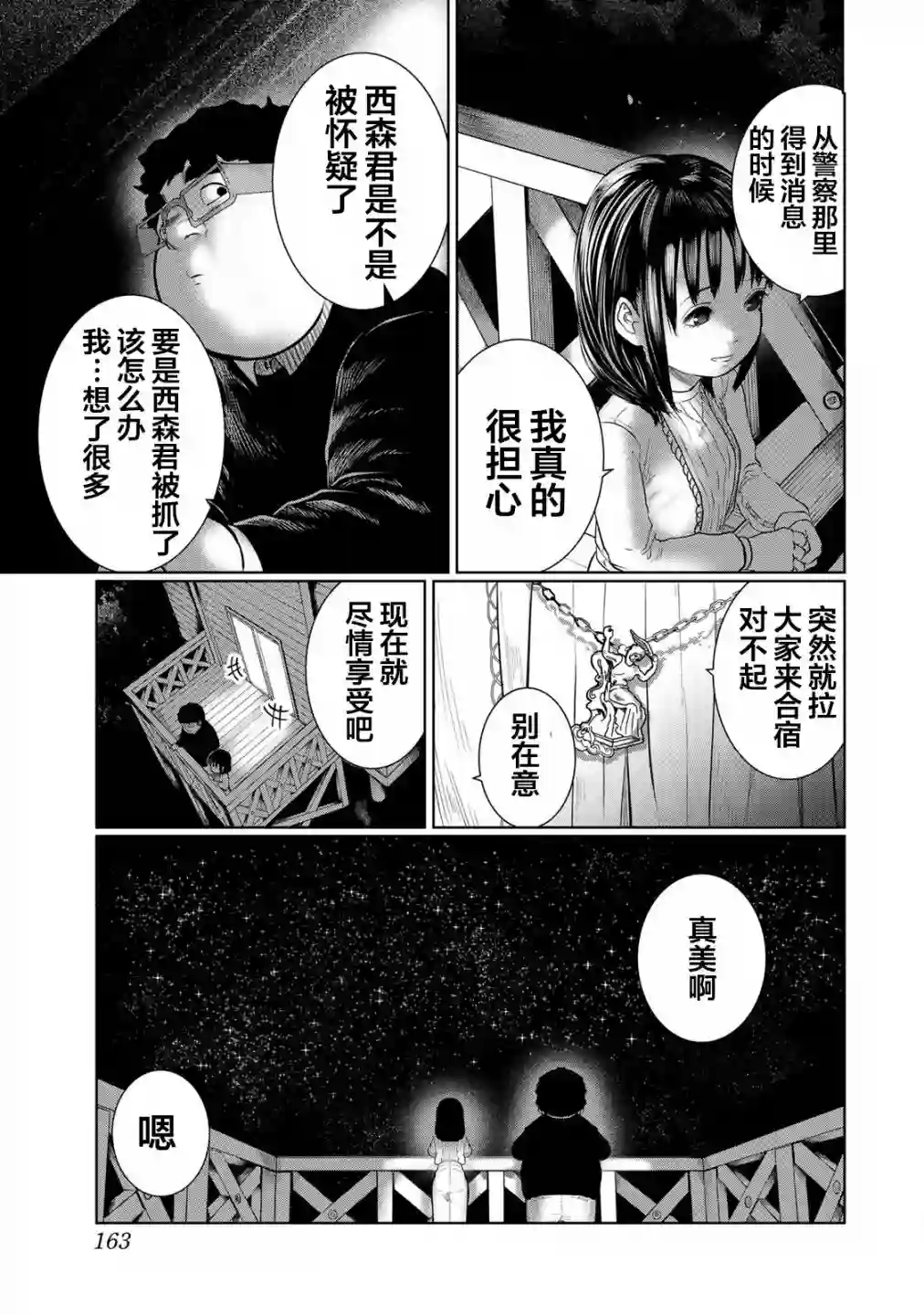 死都想要你的第一次第35话
