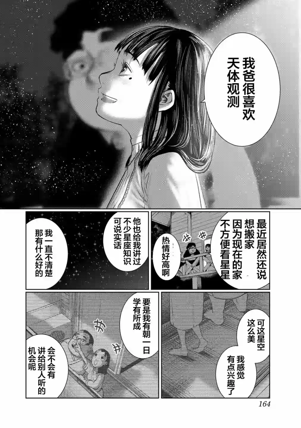 死都想要你的第一次第35话