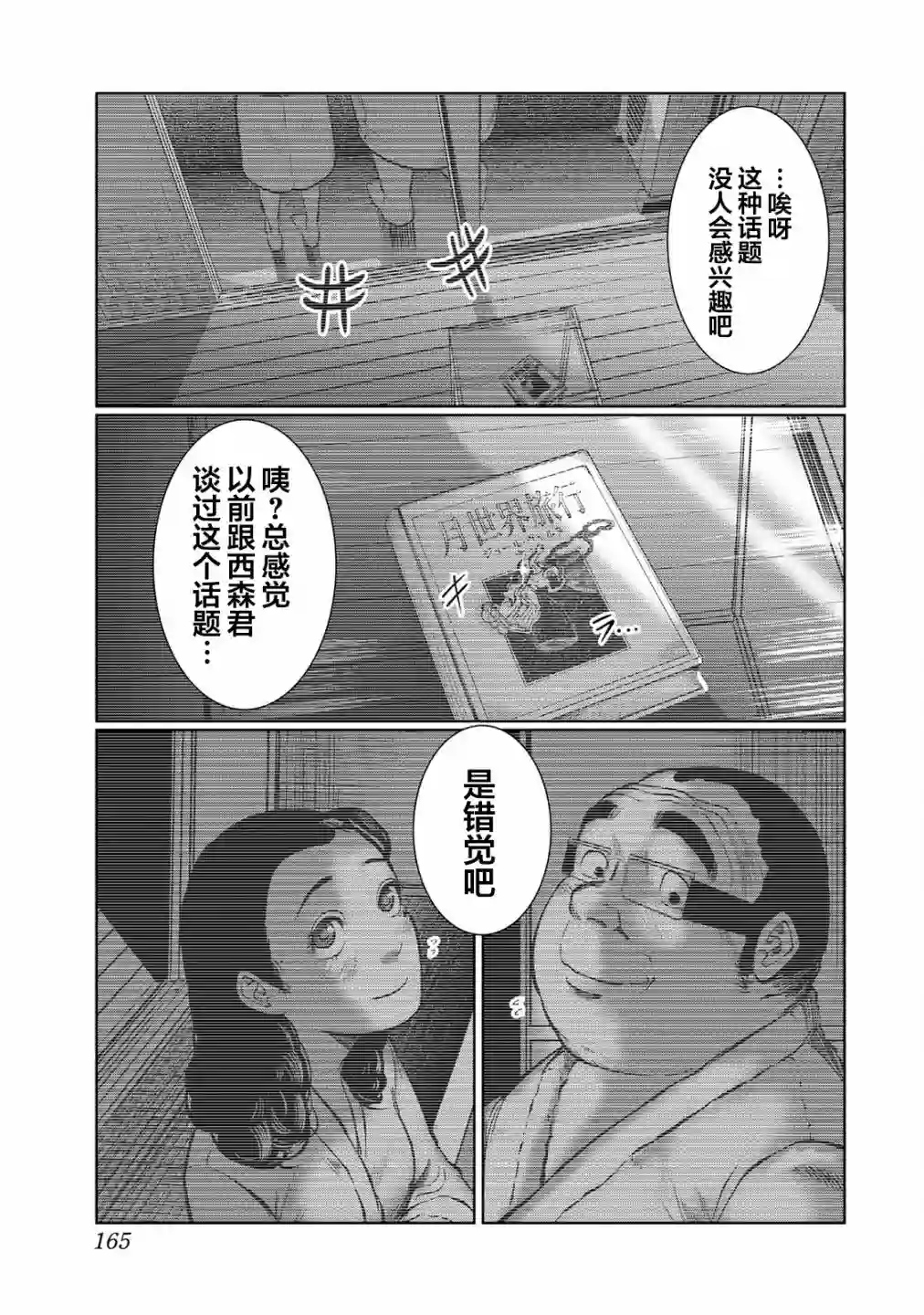 死都想要你的第一次第35话