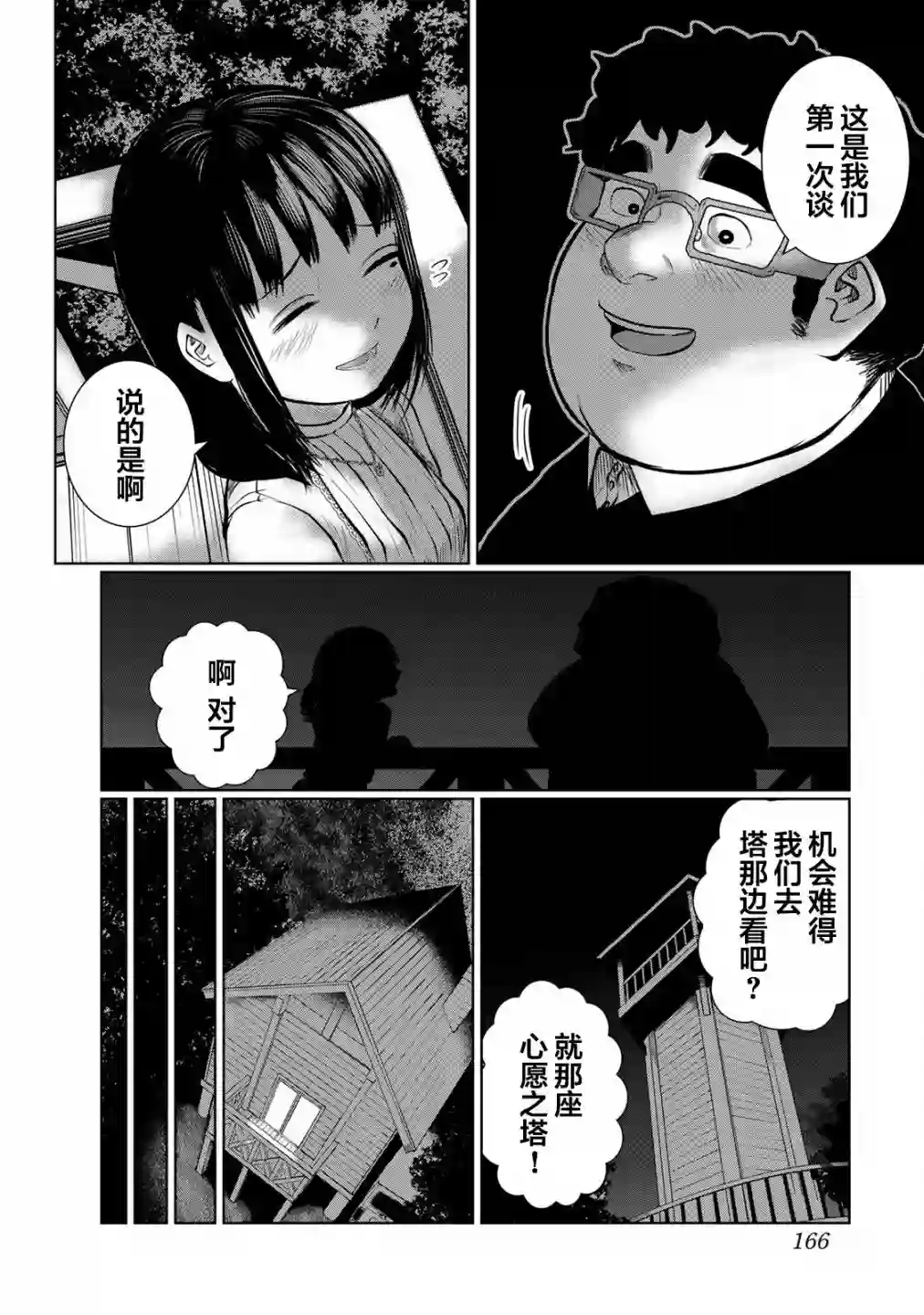 死都想要你的第一次第35话