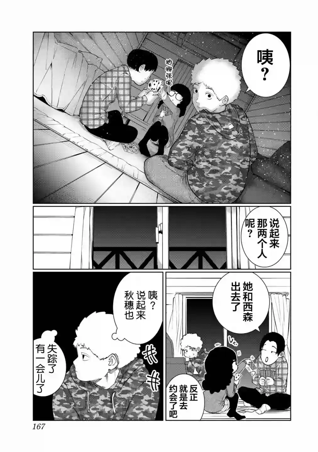 死都想要你的第一次第35话