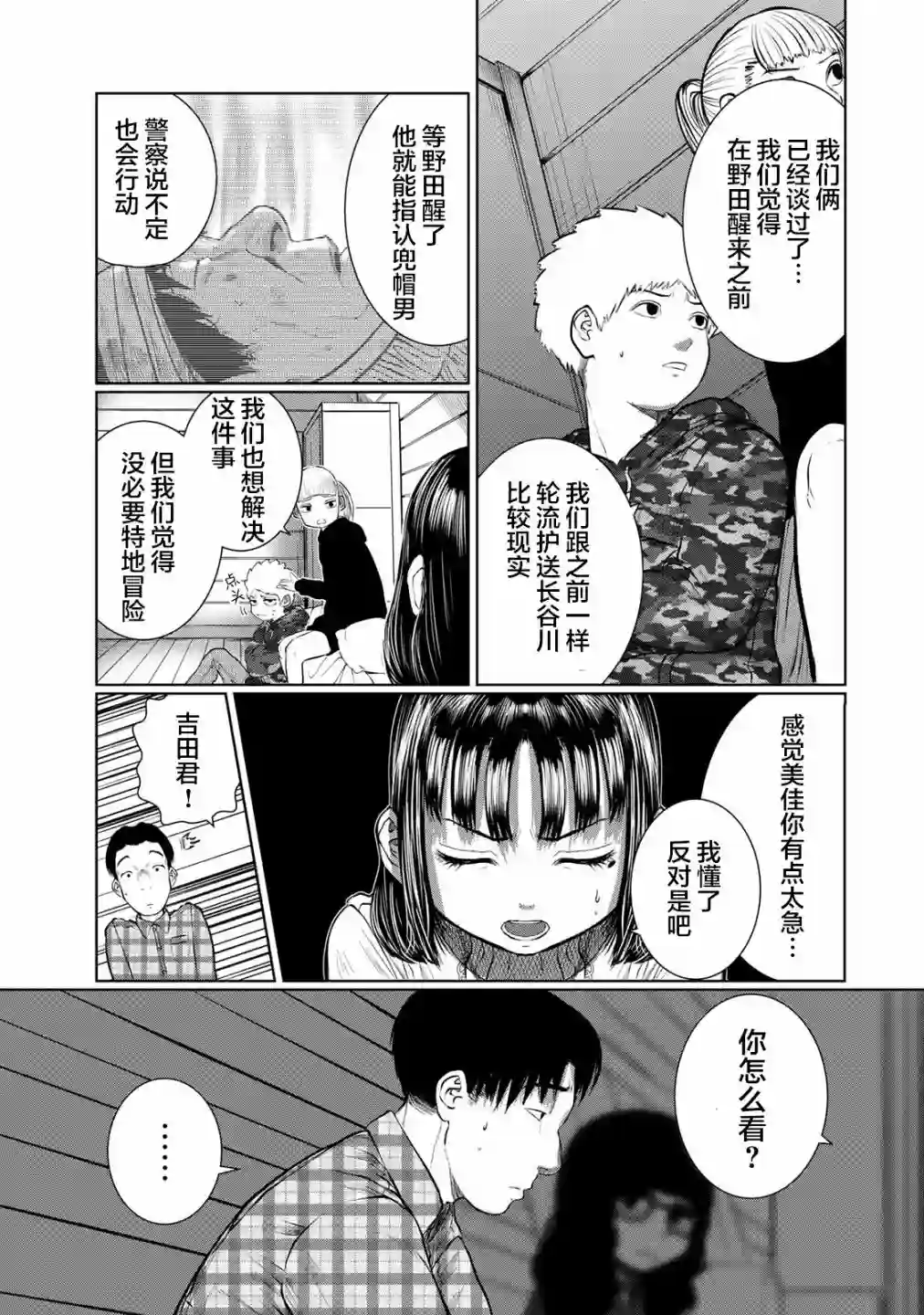 死都想要你的第一次第35话