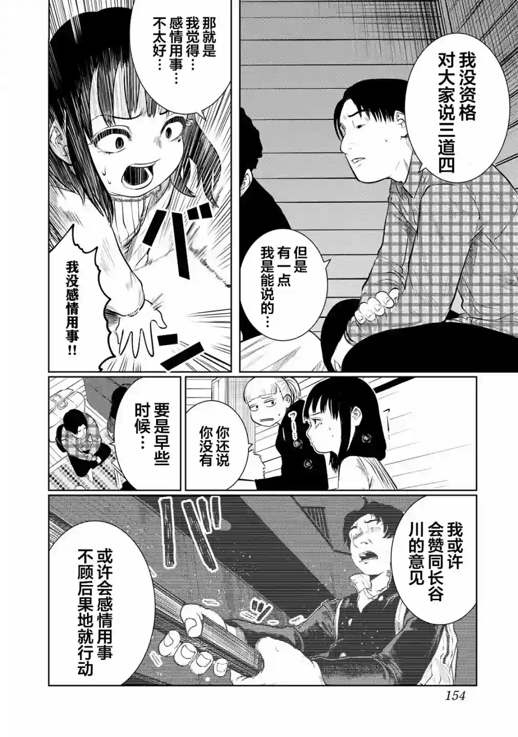 死都想要你的第一次第35话