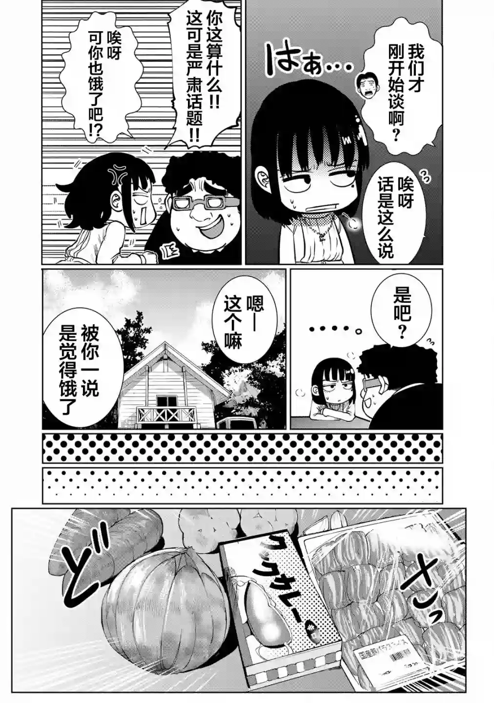 死都想要你的第一次第35话