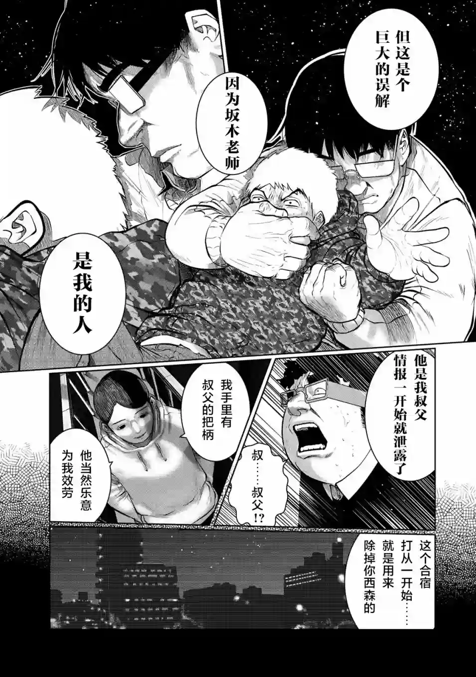 死都想要你的第一次第36话