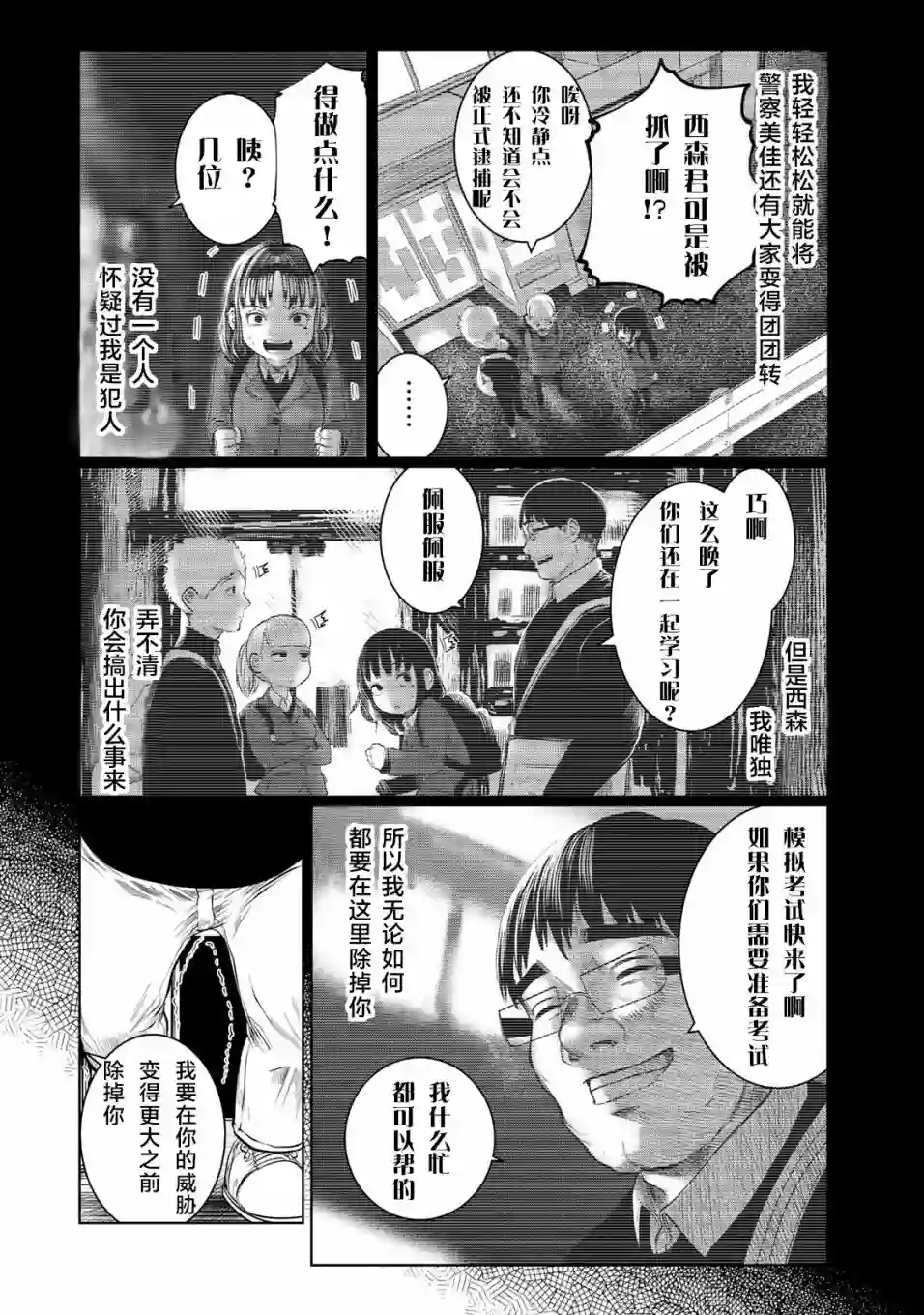 死都想要你的第一次第36话