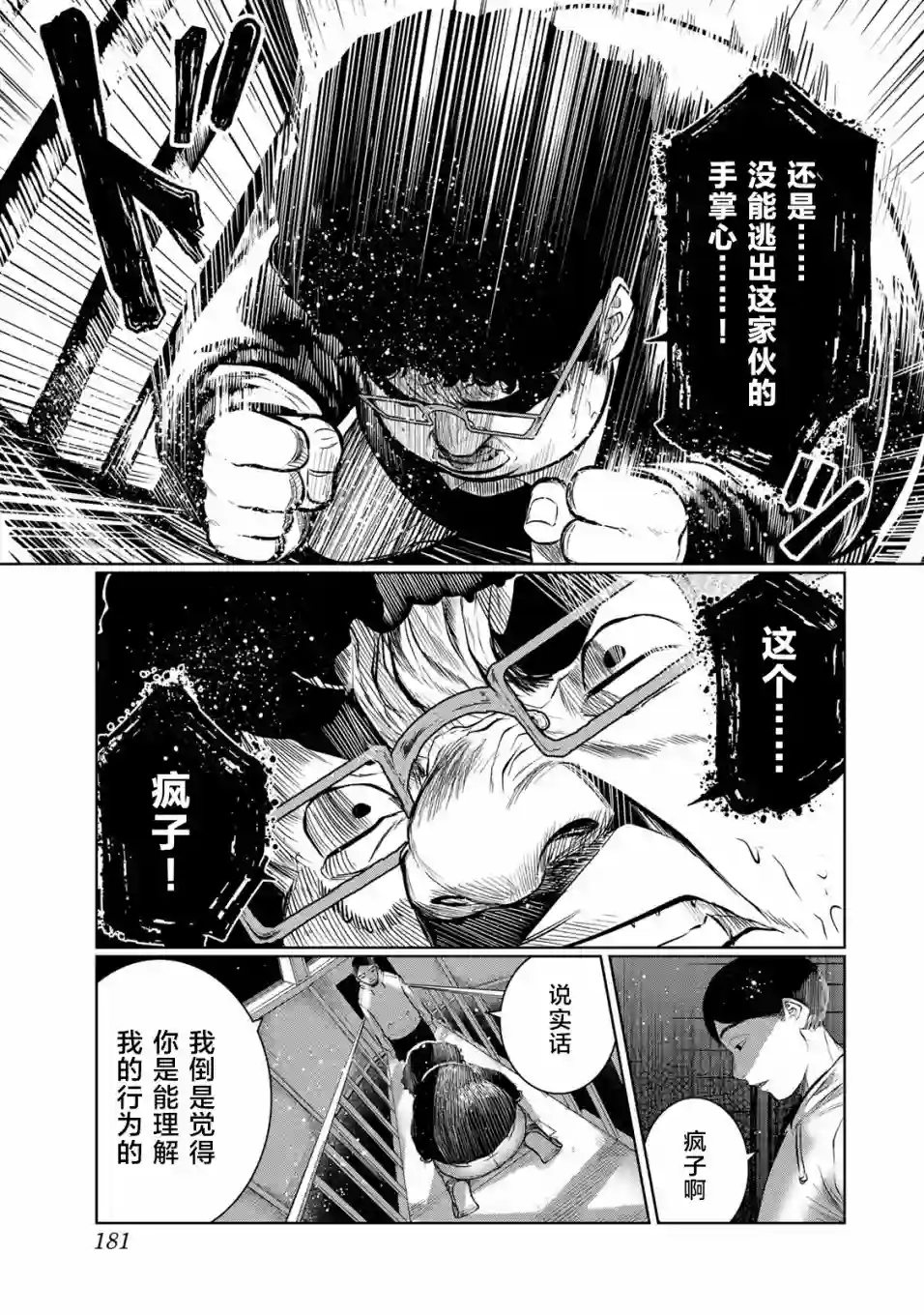 死都想要你的第一次第36话