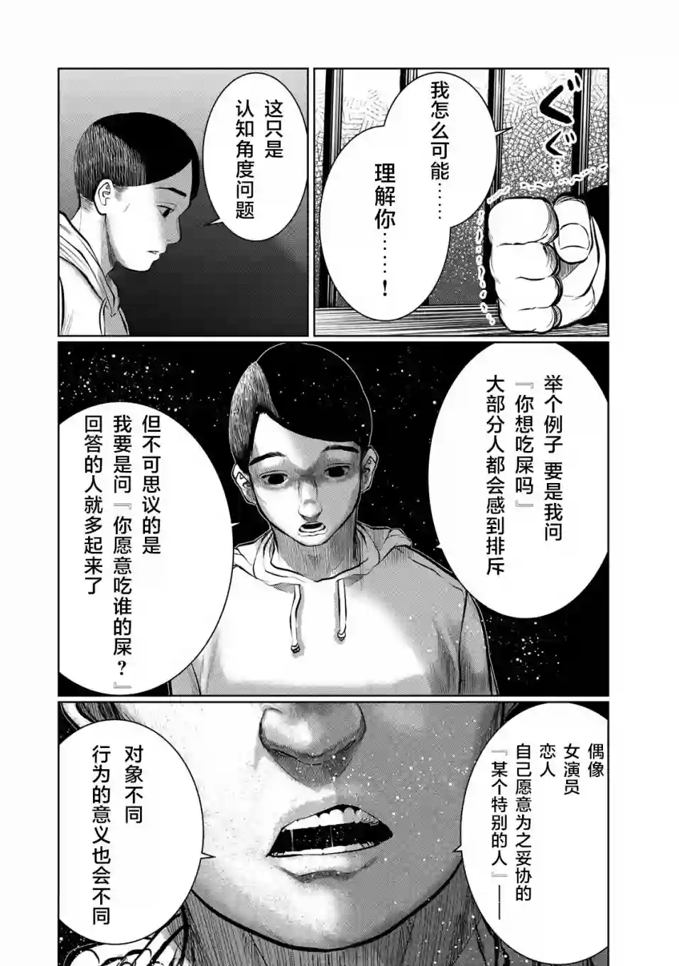 死都想要你的第一次第36话