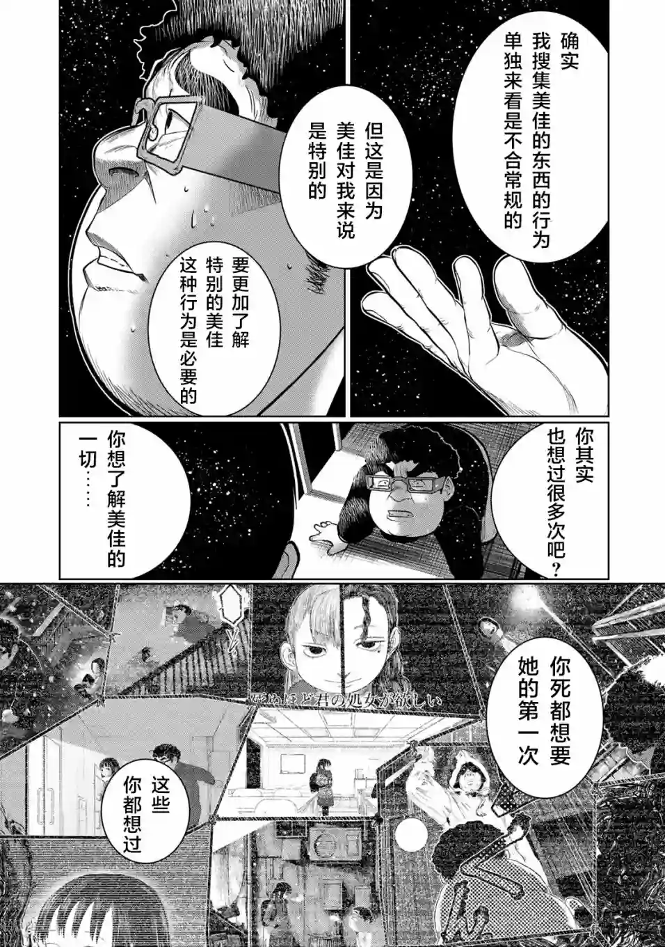 死都想要你的第一次第36话