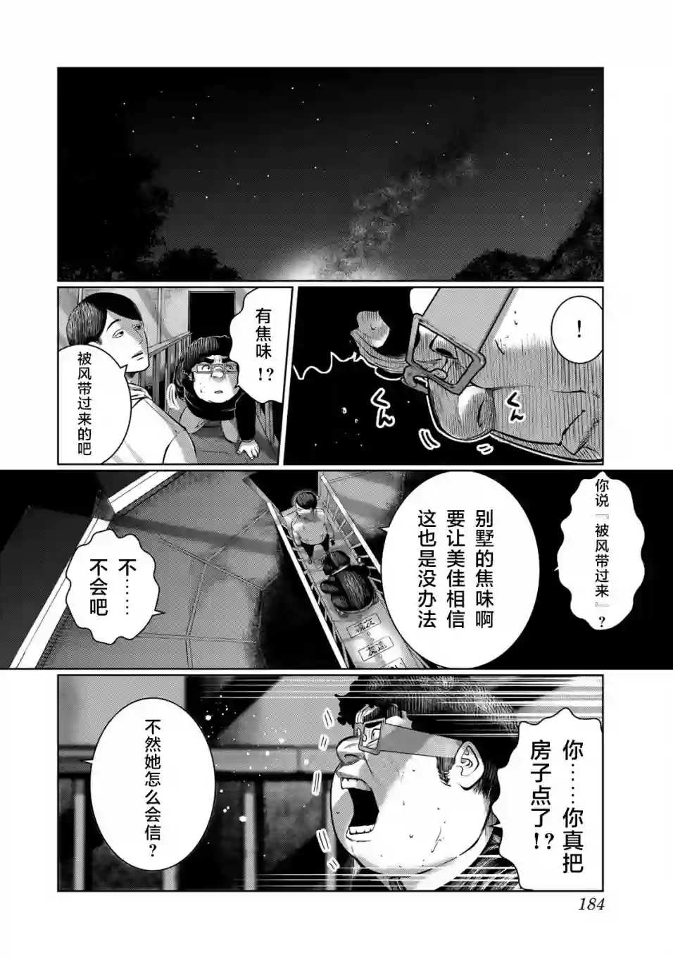 死都想要你的第一次第36话