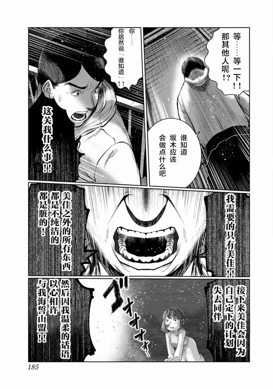 死都想要你的第一次第36话