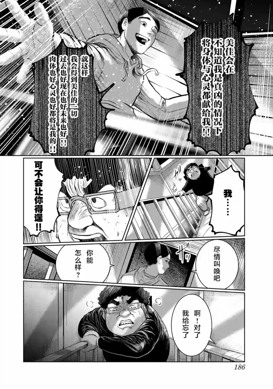 死都想要你的第一次第36话
