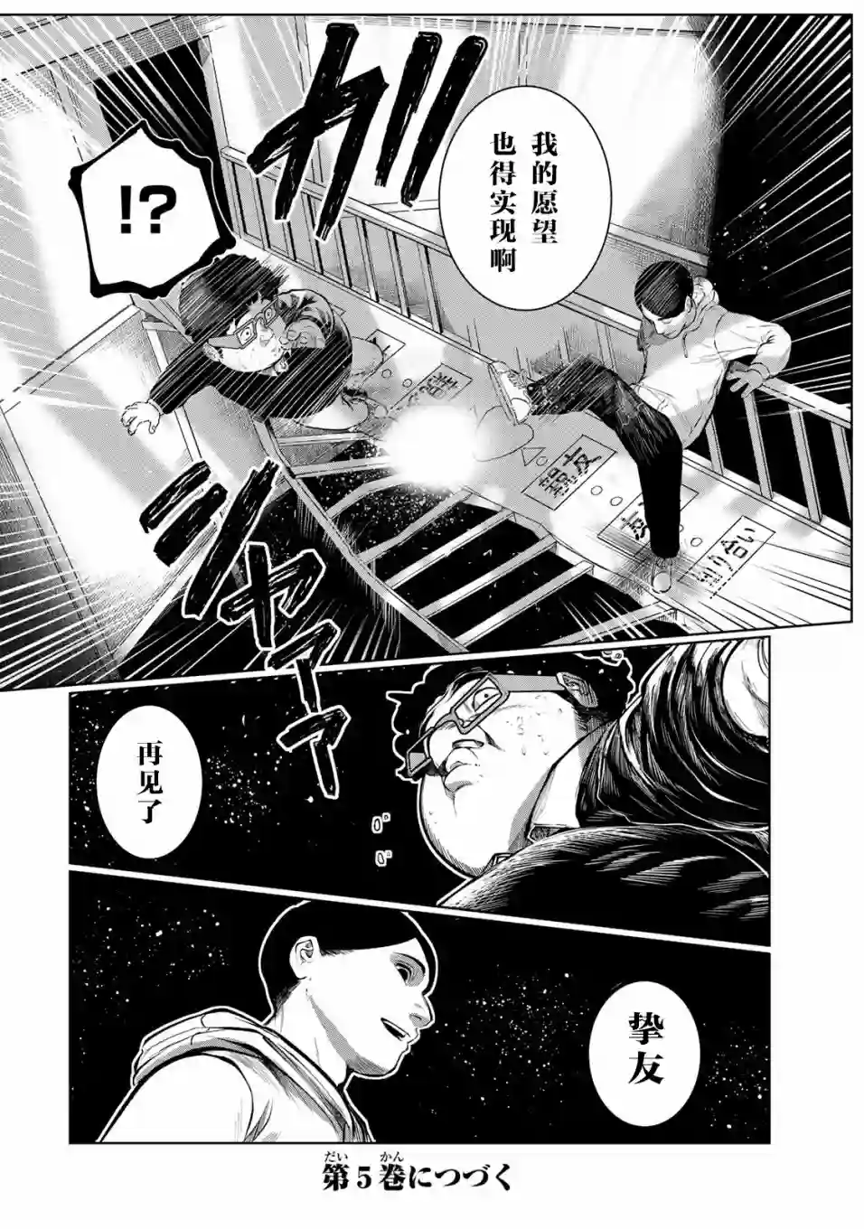 死都想要你的第一次第36话