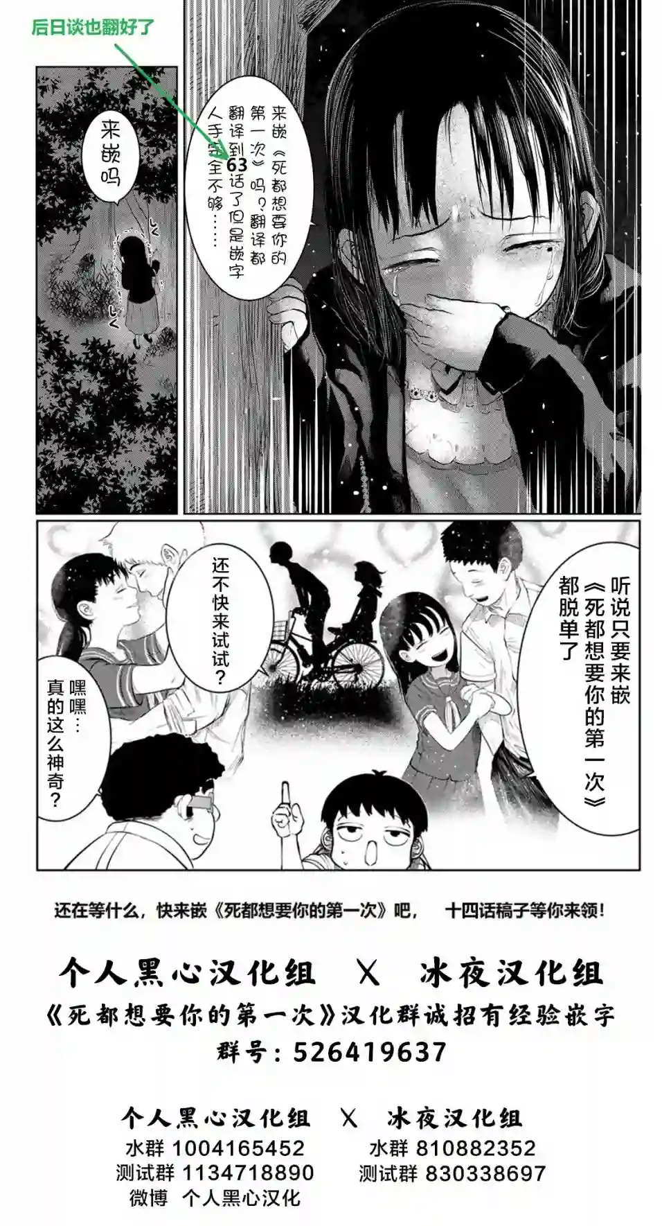 死都想要你的第一次第36话