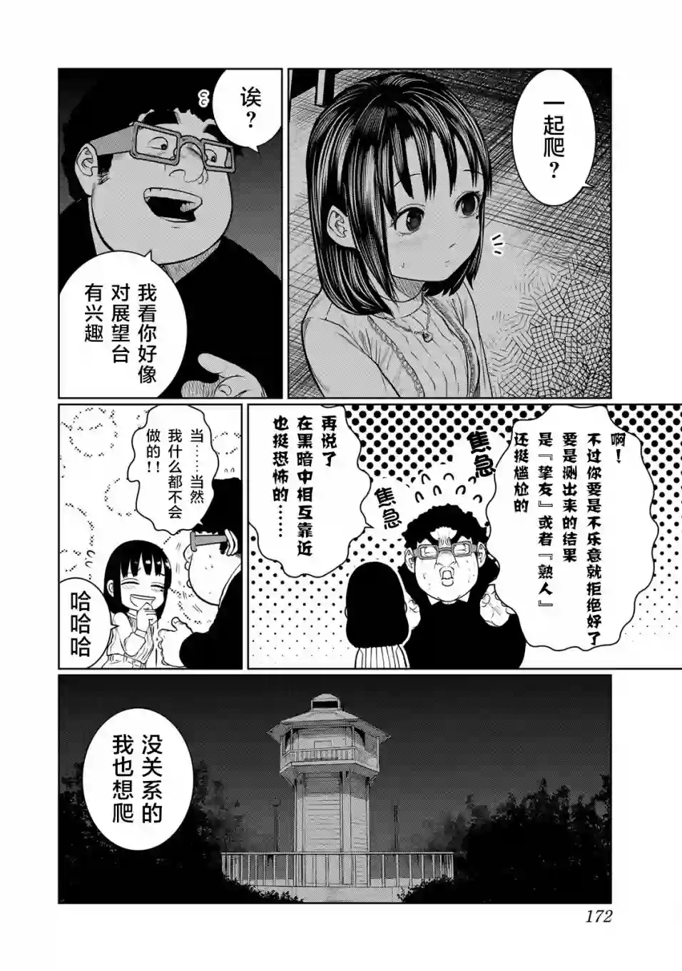 死都想要你的第一次第36话