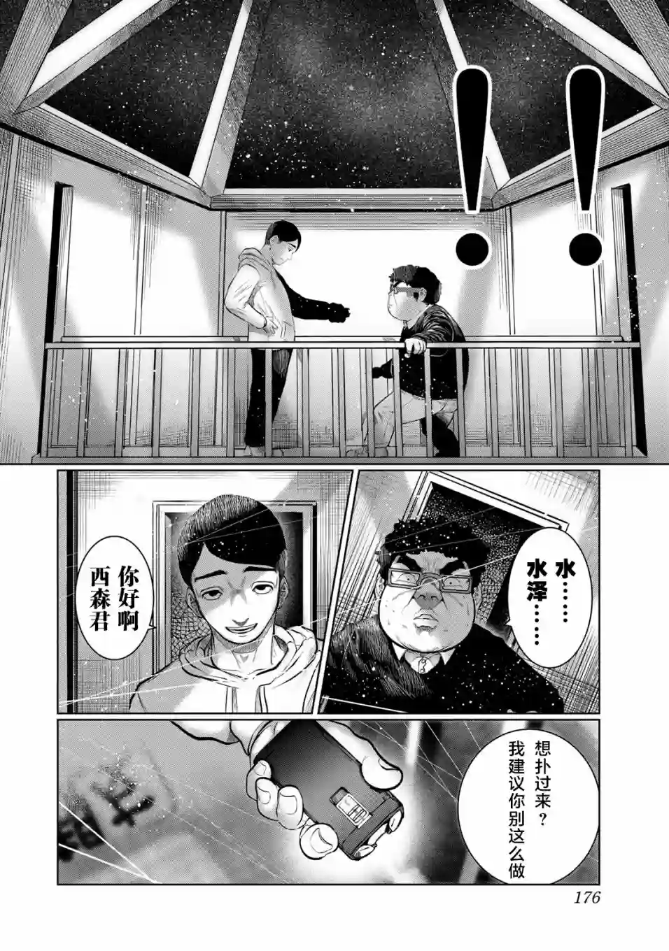 死都想要你的第一次第36话