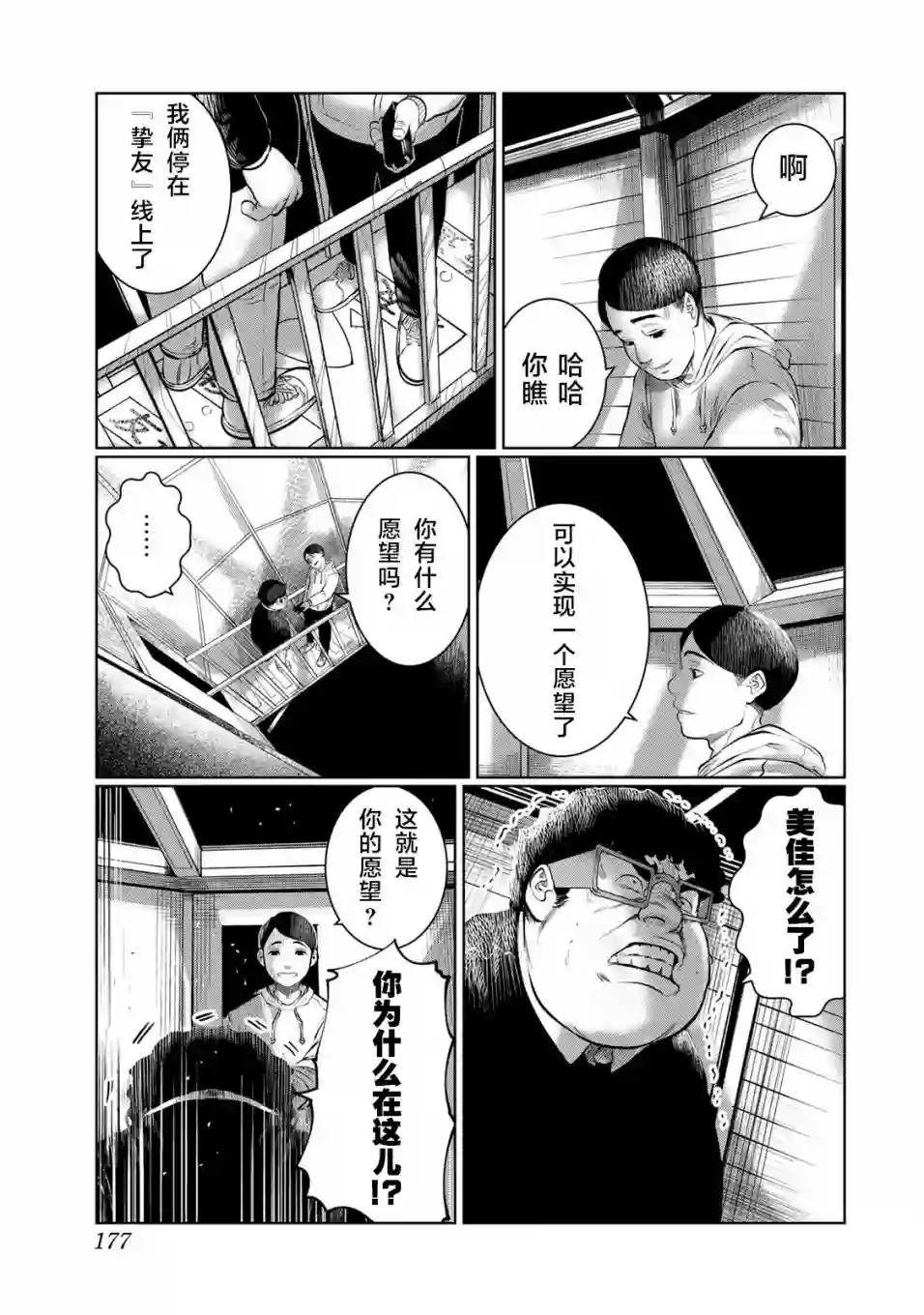 死都想要你的第一次第36话